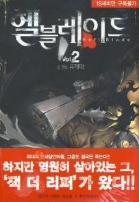 Manga - Manhwa - Hell Blade - 헬블레이드 kr Vol.2