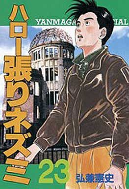 manga - Hello Hari Nezumi jp Vol.23