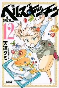 Manga - Hell's Kitchen jp Vol.12
