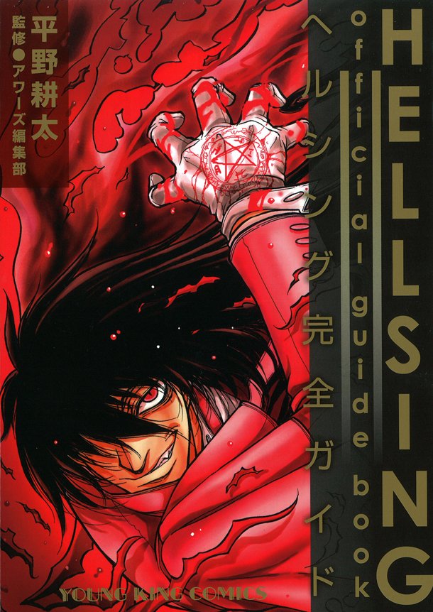 Manga - Hellsing - Guidebook