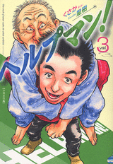 Manga - Manhwa - Help Man! jp Vol.3