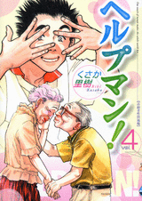 Manga - Manhwa - Help Man! jp Vol.4