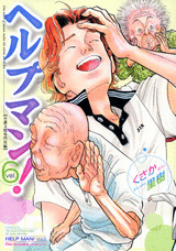 Manga - Manhwa - Help Man! jp Vol.6