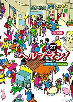 Manga - Manhwa - Help Man! jp Vol.27