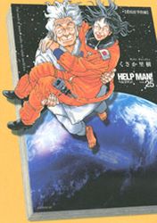 Manga - Manhwa - Help Man! jp Vol.25
