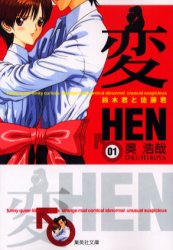 Manga - Manhwa - Hen - Bunko 2006 jp Vol.1