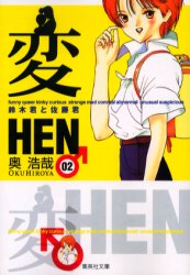 Manga - Manhwa - Hen - Bunko 2006 jp Vol.2