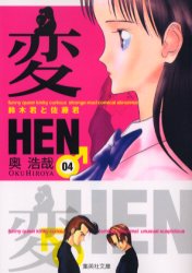 Manga - Manhwa - Hen - Bunko 2006 jp Vol.4