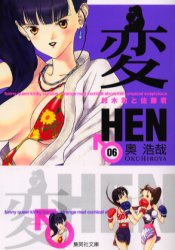 Manga - Manhwa - Hen - Bunko 2006 jp Vol.6