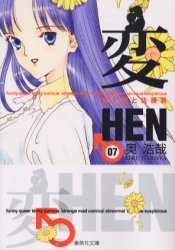 Manga - Manhwa - Hen - Bunko 2006 jp Vol.7