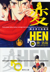 Manga - Manhwa - Hen - Bunko 2006 jp Vol.9
