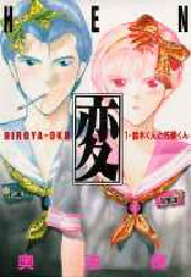Manga - Manhwa - Hen jp Vol.1