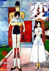 Manga - Manhwa - Hen jp Vol.10