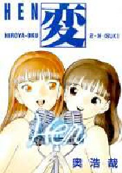 Manga - Manhwa - Hen jp Vol.2