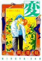 Manga - Manhwa - Hen jp Vol.4