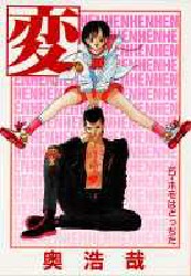 Manga - Manhwa - Hen jp Vol.5