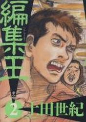 Manga - Manhwa - Henshû Ô jp Vol.2