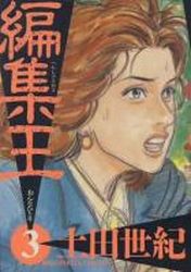 Manga - Manhwa - Henshû Ô jp Vol.3