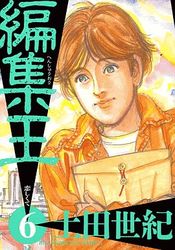 Manga - Manhwa - Henshû Ô jp Vol.6