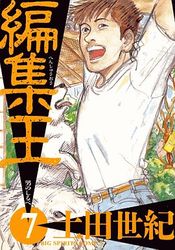 Manga - Manhwa - Henshû Ô jp Vol.7