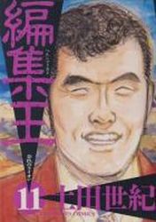 Manga - Manhwa - Henshû Ô jp Vol.11