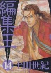 Manga - Manhwa - Henshû Ô jp Vol.14