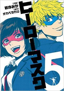 Manga - Manhwa - Hero Mask jp Vol.5