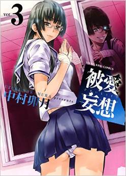 Manga - Manhwa - Hiai môsô jp Vol.3