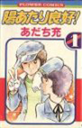 Manga - Manhwa - Hiatari Ryôkô jp Vol.1