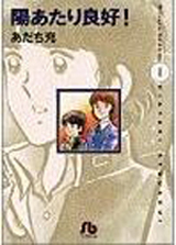Hiatari Ryôkô Bunko jp Vol.1
