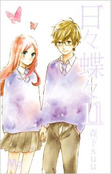 Manga - Manhwa - Hibi Chôchô jp Vol.11