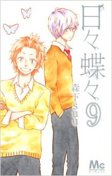 Manga - Manhwa - Hibi Chôchô jp Vol.9