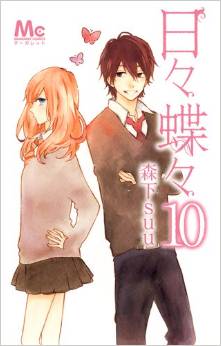 Manga - Manhwa - Hibi Chôchô jp Vol.10