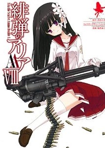 Manga - Manhwa - Hidan no Aria AA jp Vol.8