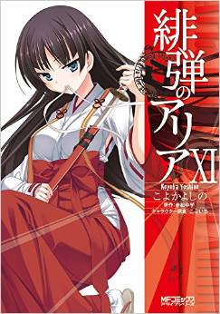 Manga - Manhwa - Hidan no Aria jp Vol.11