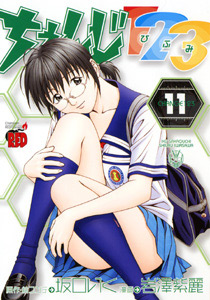 Manga - Manhwa - Hifumi 123 jp Vol.11