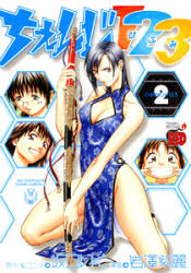 Manga - Manhwa - Hifumi 123 jp Vol.2