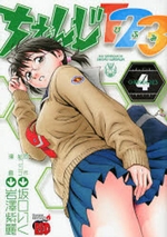 Manga - Manhwa - Hifumi 123 jp Vol.4