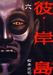 Manga - Manhwa - Higanjima jp Vol.6