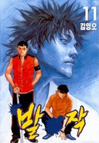 Manga - Manhwa - Baljak 발작 kr Vol.11