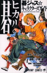 Manga - Manhwa - Hikaru no go - Fanbook jp Vol.0