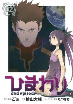 Manga - Manhwa - Himawari - 2nd Episode jp Vol.2