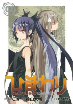Manga - Manhwa - Himawari - 2nd Episode jp Vol.3