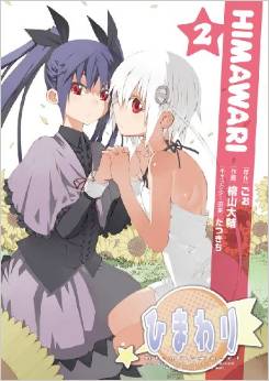 Manga - Manhwa - Himawari jp Vol.2