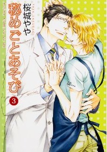 Manga - Manhwa - Hime Koto Asobi jp Vol.3
