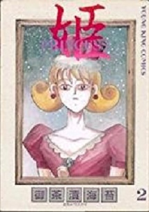 Manga - Manhwa - Hime jp Vol.2