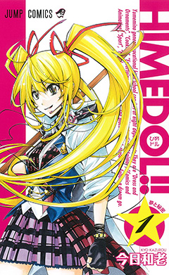 Manga - Manhwa - Hime Dol jp Vol.1