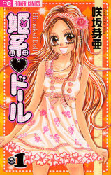 Manga - Manhwa - Himekei Doll jp Vol.1