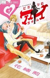 Manga - Manhwa - Himitsu no Ai-chan jp Vol.7