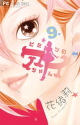 Manga - Manhwa - Himitsu no Ai-chan jp Vol.9